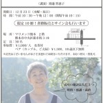 『女だから、できたこと』講演：渡邊智恵子